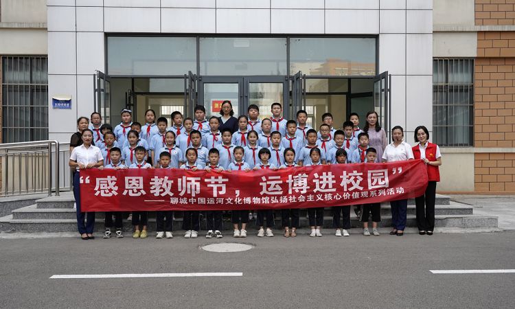运河文化博物馆“感恩教师节，运博进校园”活动走进兴华路小学