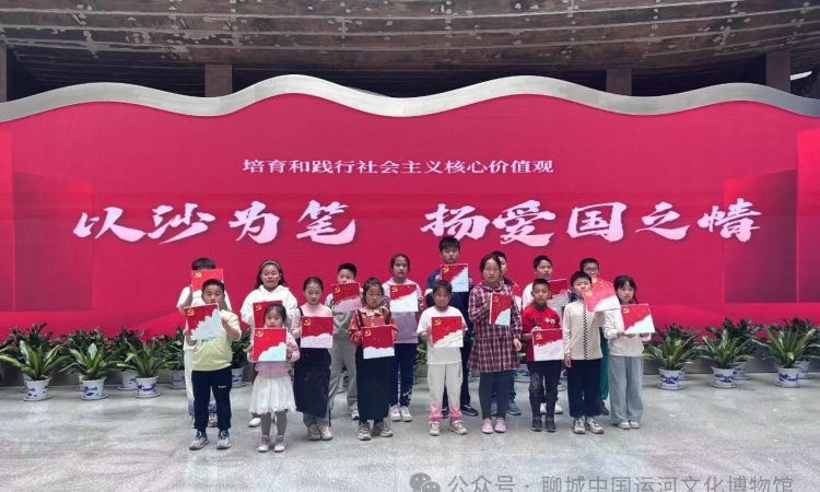 以沙为笔 扬爱国之情社会主义核心价值观主题活动